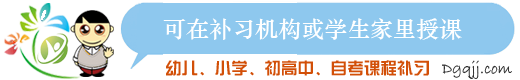 找家教老師
